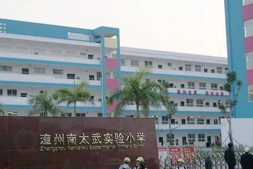 漳州小学排名_漳州岳口小学图片(3)