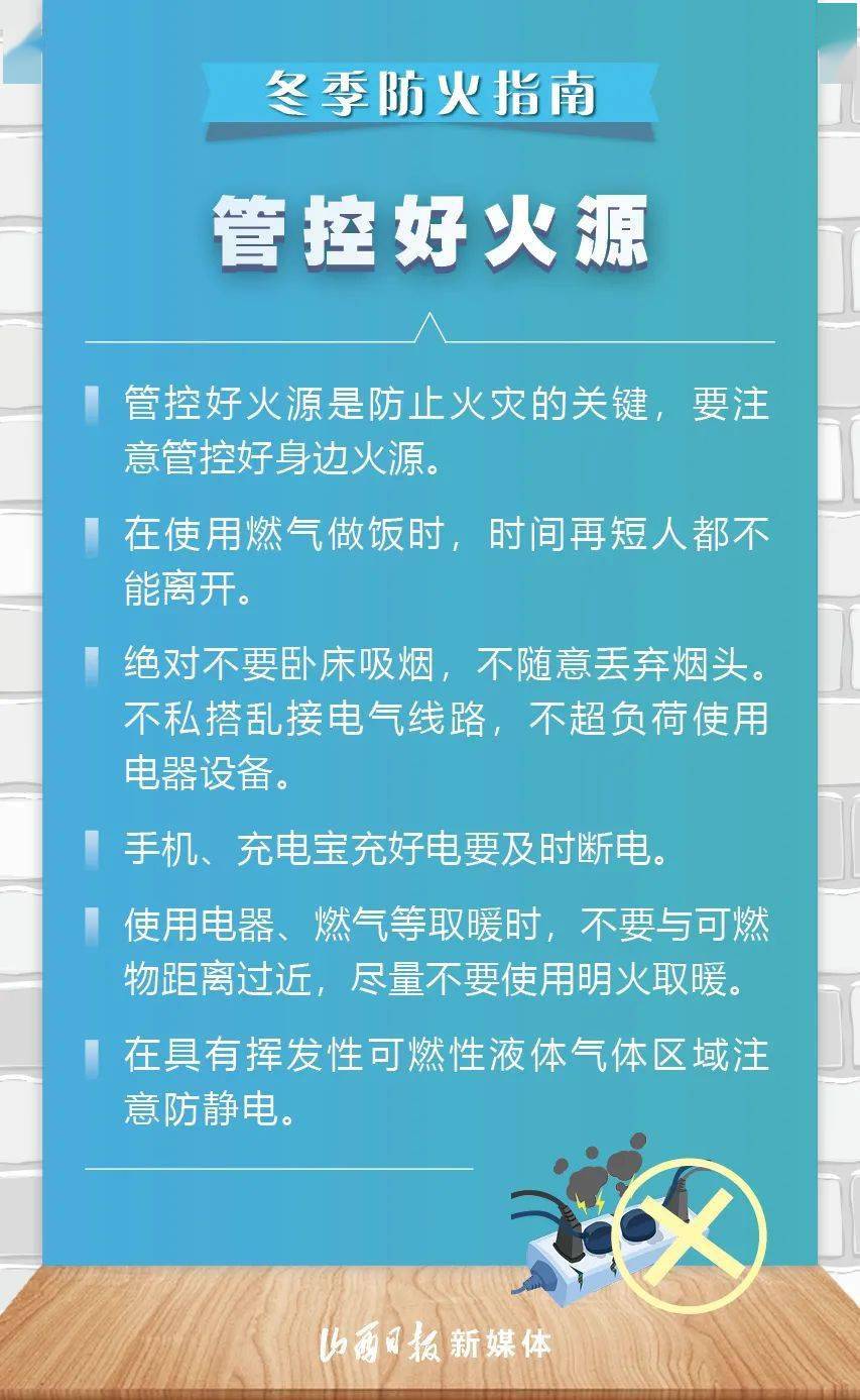 【护林防火】冬季防火 从身边做起