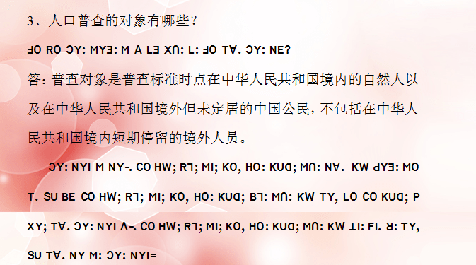 人口普查的登记对象_普查人口登记表格图片