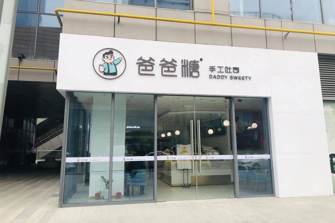 新店速递人气王爸爸糖宝鸡东岭旗舰店即将开业东岭新天地等你来