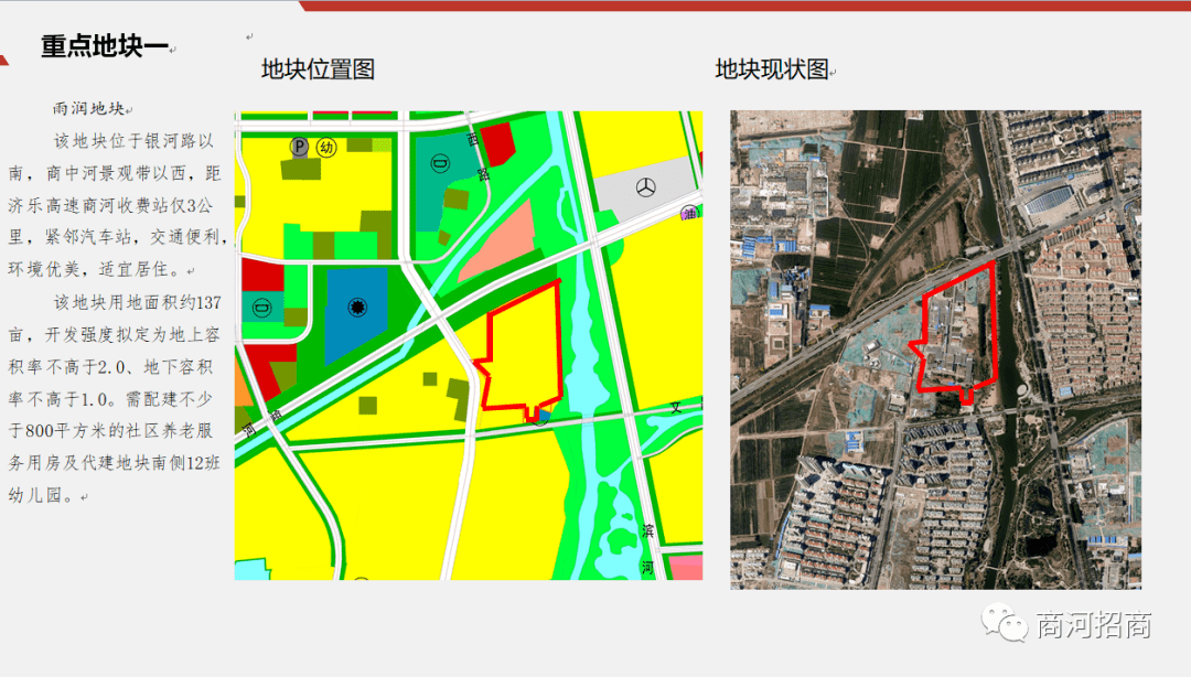 
【商河招商】商河县中心城区房地产开发地块招商推介“半岛官网App下载”(图3)