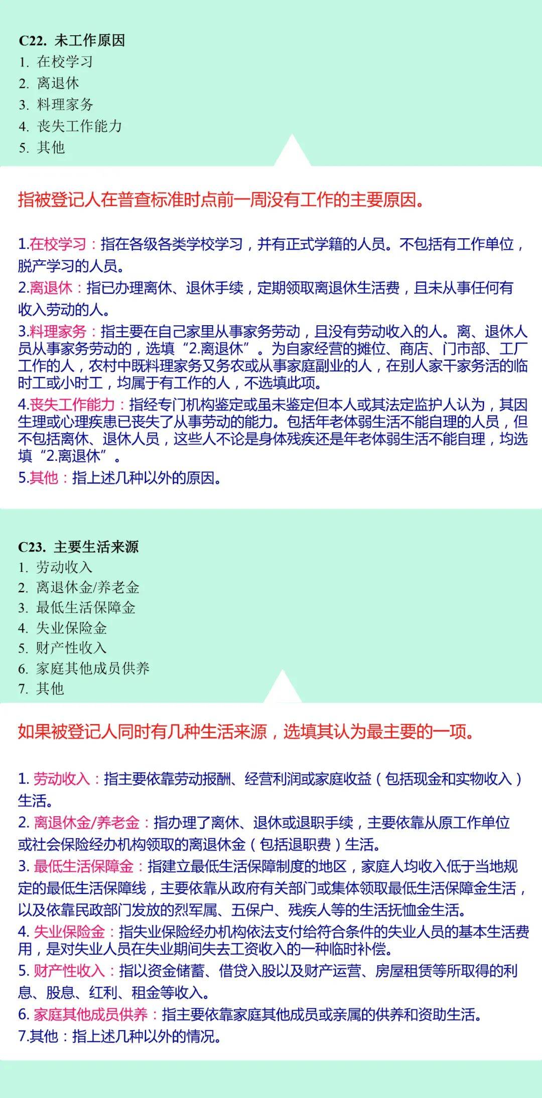 未婚同居人口普查怎么填写_人口普查(3)