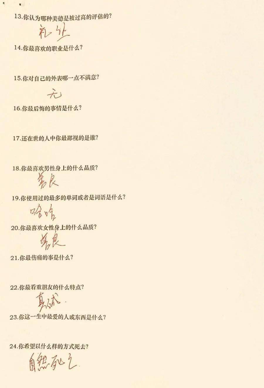 这是一份充满悬疑的普鲁斯特问卷