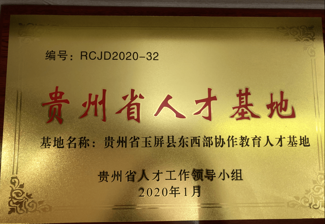 玉屏招聘_中共河南省委网络安全和信息化委员会办公室直属事业单位2019年公开招聘工作人员方案