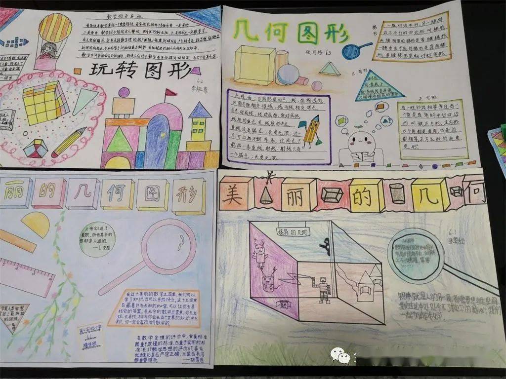 三,四年级各班同学进行了以"我爱数学"为主题的手抄报制作活动,有的