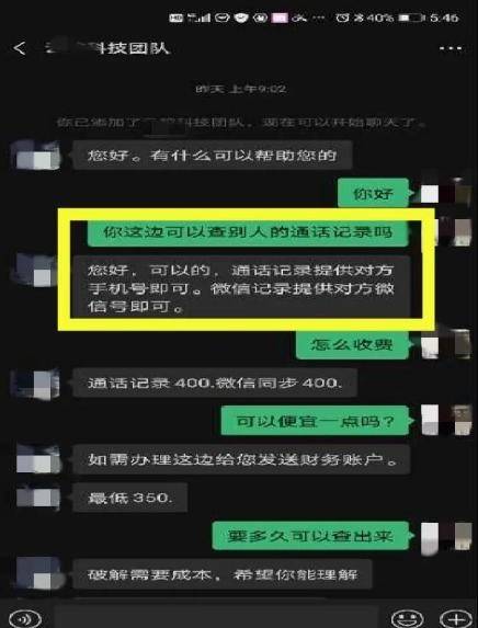 对方称,可以提供一款查看微信聊天记录的软件.