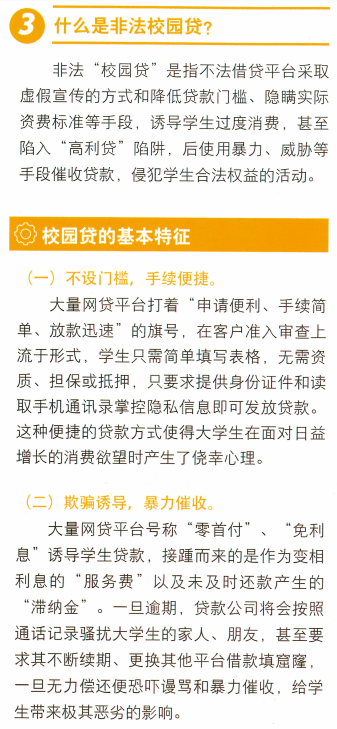 反洗钱宣传 远离套路贷,现金贷,校园贷