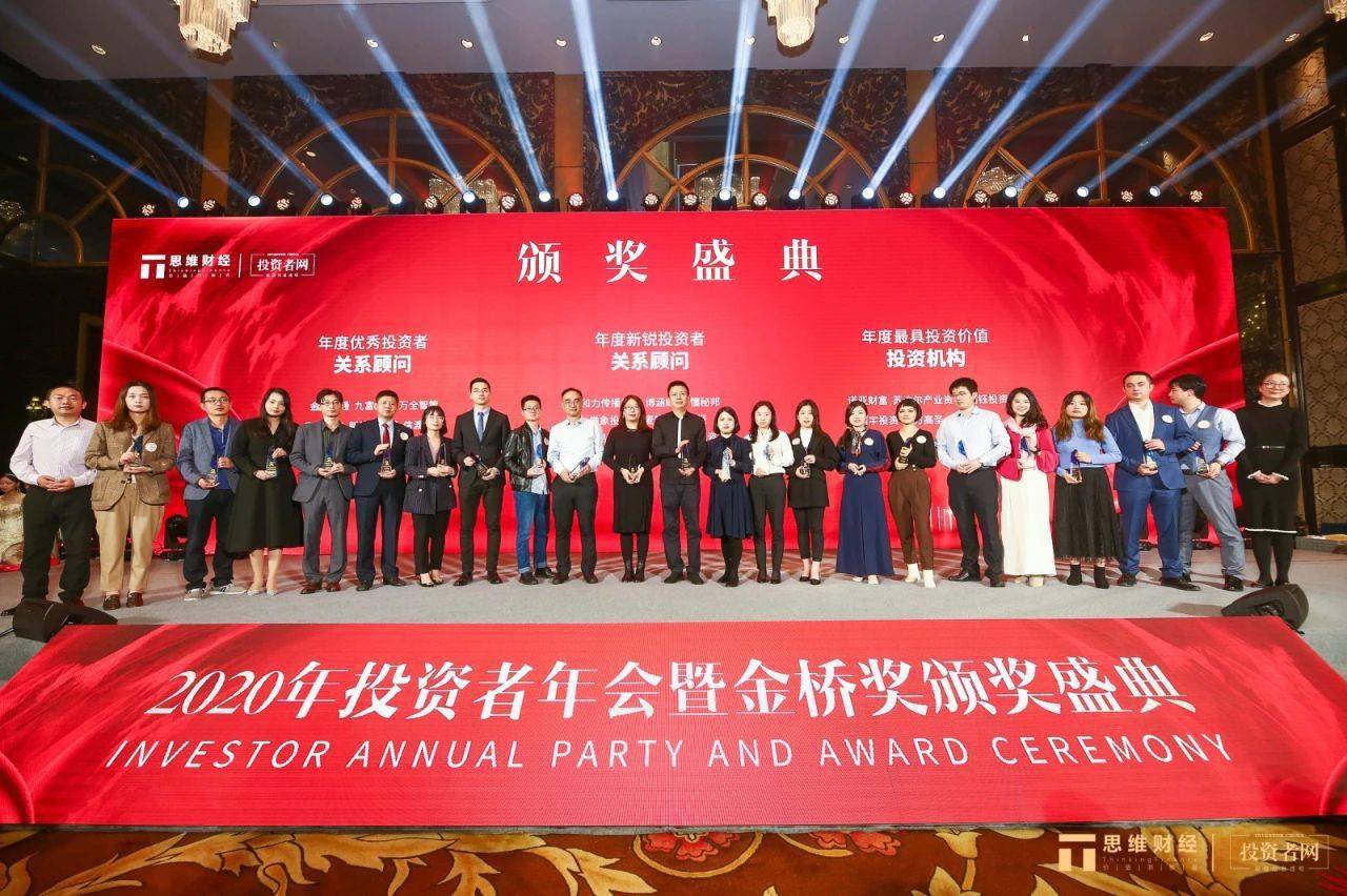 名单|2020年度思维财经金桥奖获奖名单揭晓 引领标杆企业长期价值