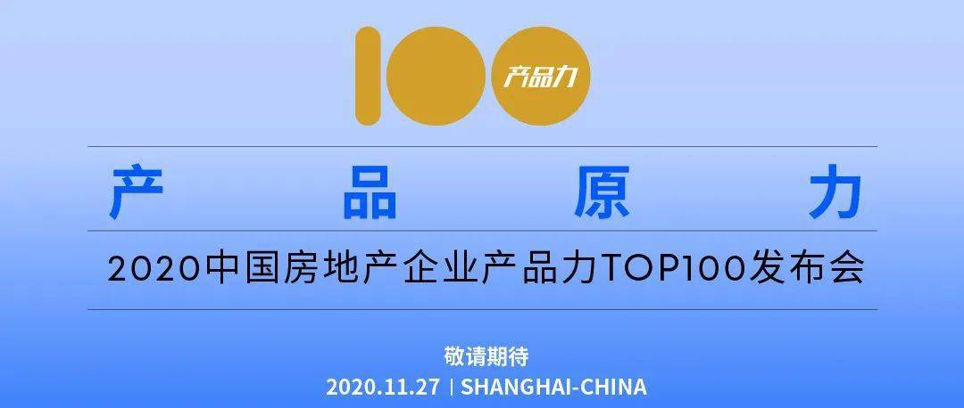 2020中国房企30强排名_独家|2019—2020年中国上市房企董事会TOP50揭晓