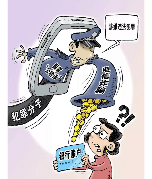 终结诈骗攻略