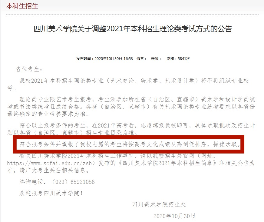 2020年艺体生综合分_浙江2020普高招生艺术类第二批/体育类考生综合分分