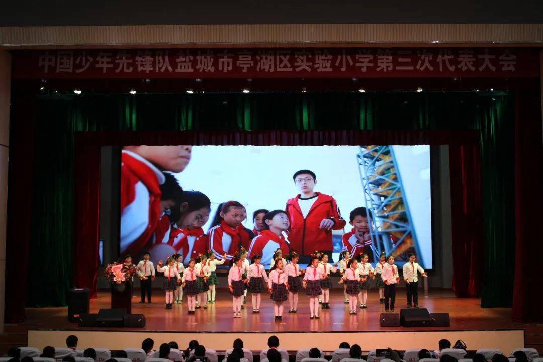 热烈祝贺中国少年先锋队盐城市亭湖区实验小学第三次代表大会胜利召开