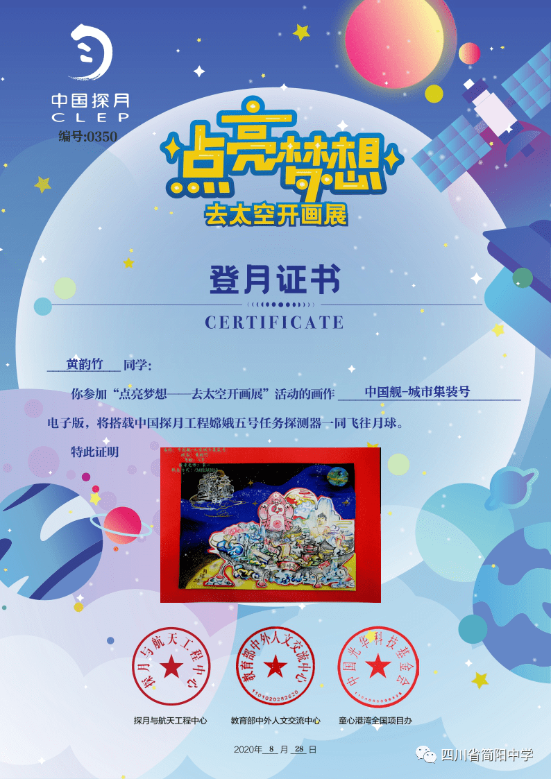 四川省简阳中学科幻画将"搭载"嫦娥五号探测器飞向月球参加太空画展