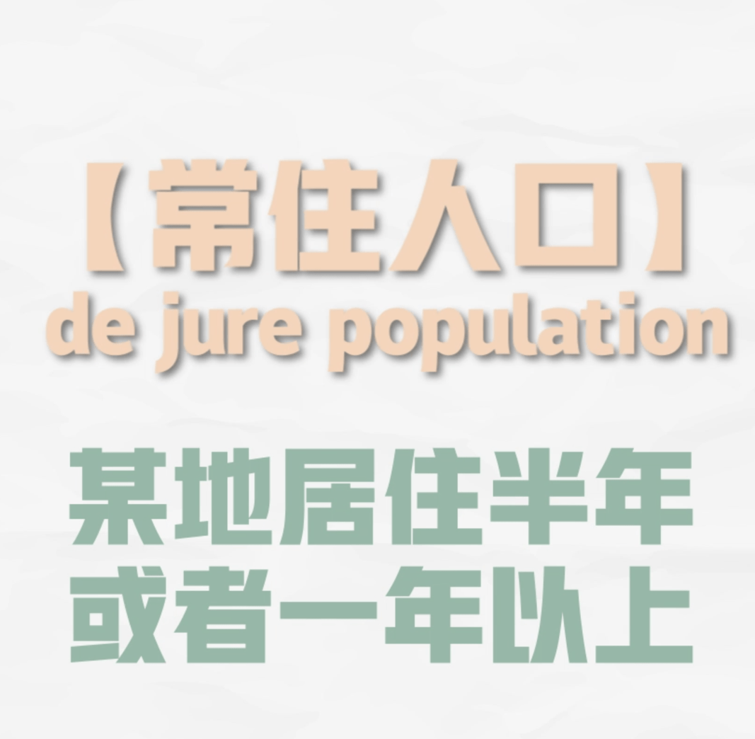 人口普查必须要做吗_人口普查图片