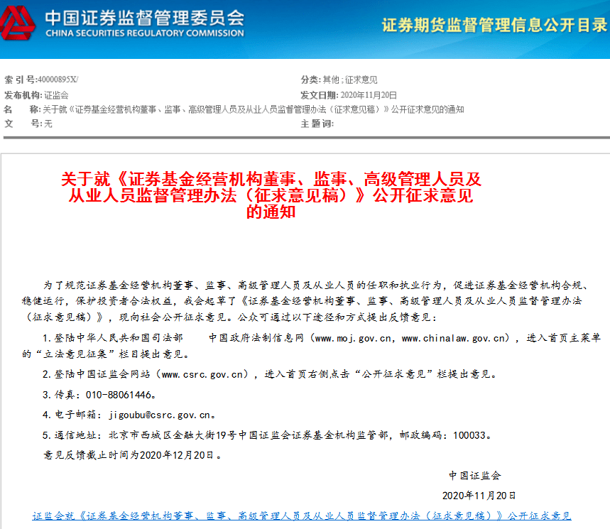 从业者|@35万证券基金从业者！最新重磅规范出炉