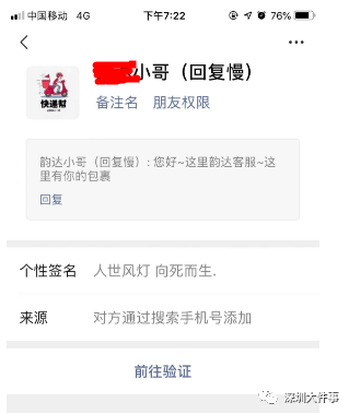 不法分子|近期碰到“快递小哥”加微信的，要当心！多地有人中招