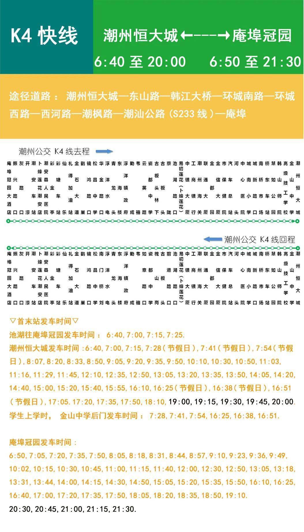 潮州人,k4快线夜班车(潮州恒大城-庵埠冠园)11月19日起试运营~_手机