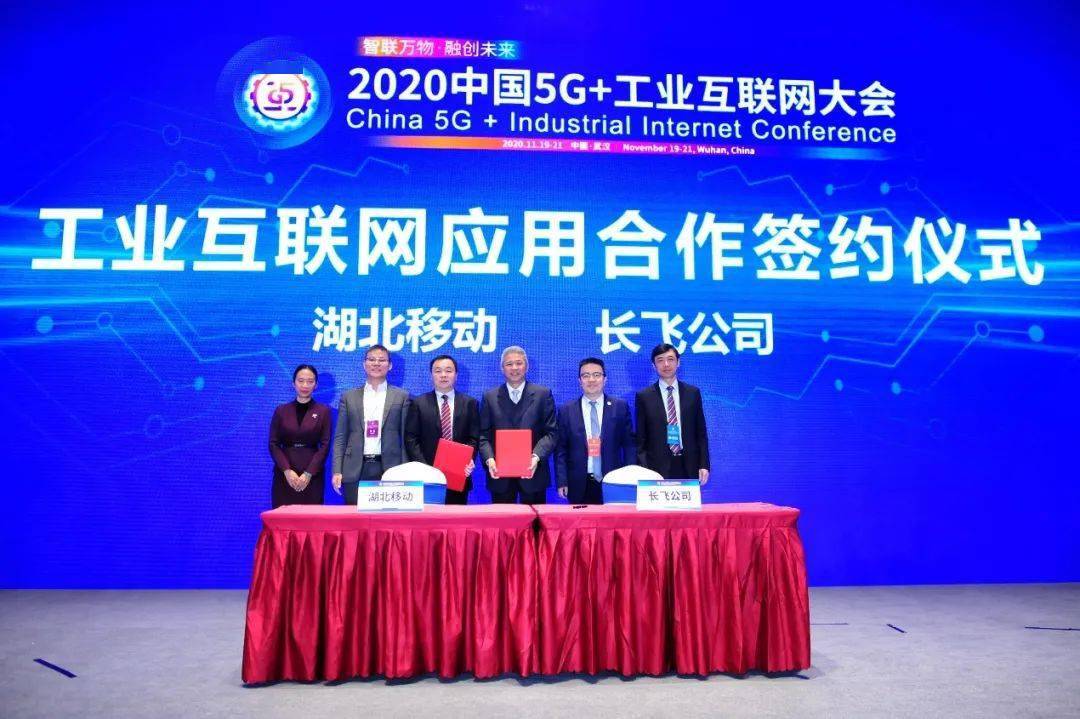 智慧|中国移动参加2020中国5G+工业互联网大会：工业互联网已成为5G应用主战场