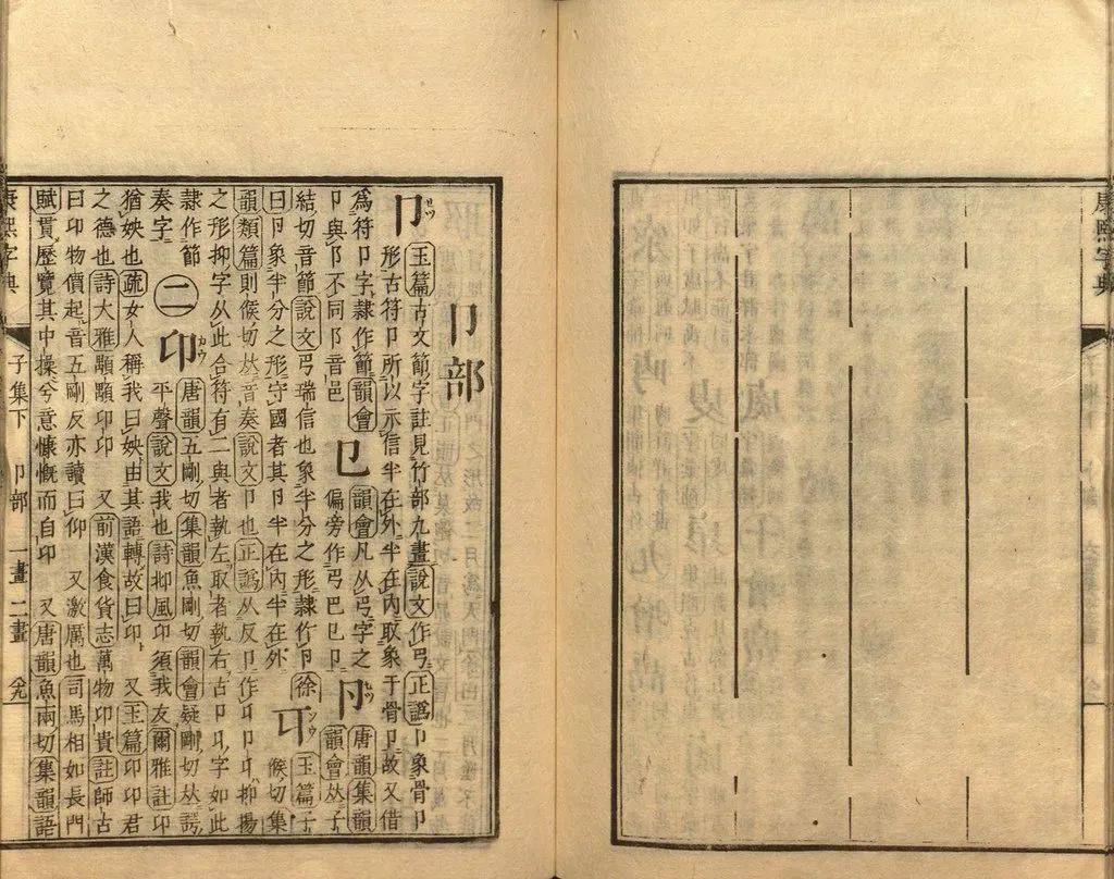 康熙字典旷古绝今集天下饱学鸿儒的精华