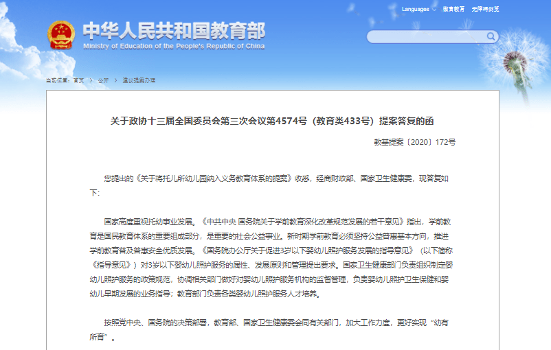 2020学前教育本科分_山东省春季高考2020年学前教育专业本科招(2)