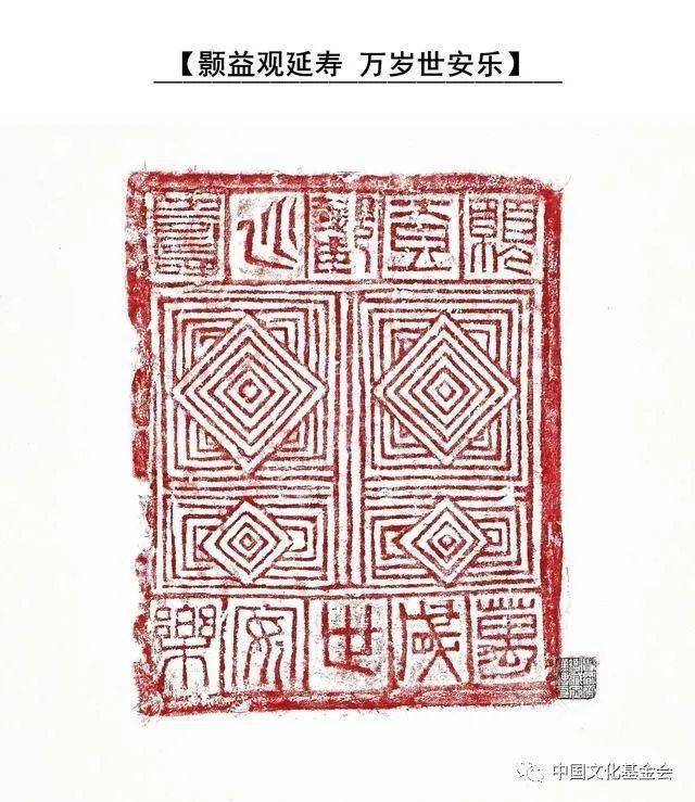 秦砖汉瓦拓片鉴赏_铭文 秦砖汉瓦拓片鉴赏_铭文