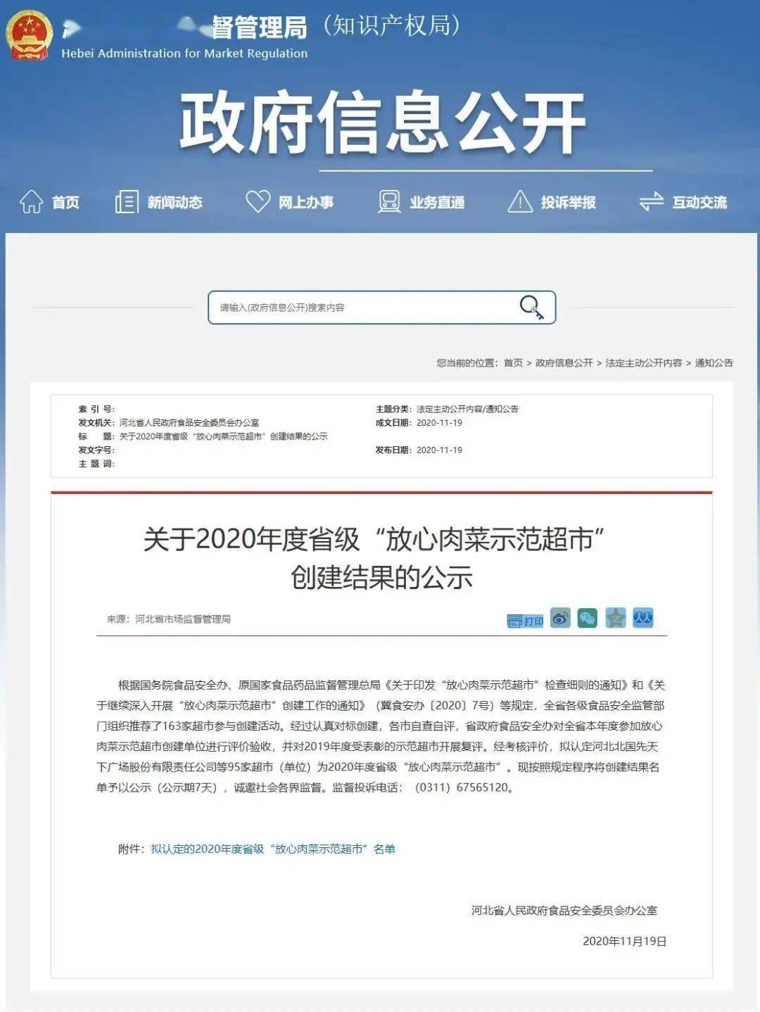百货超市排行_2020全国主要百货、购物中心、奥莱“店王”业绩排行榜出炉
