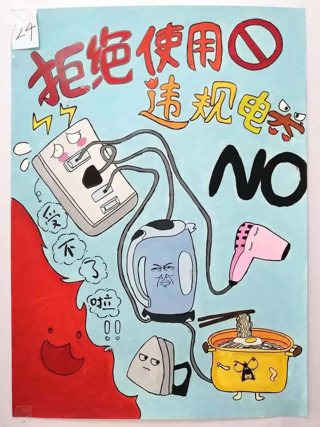 校园安全 | 违章电器海报等你来pick啦!(内附投票)_违规