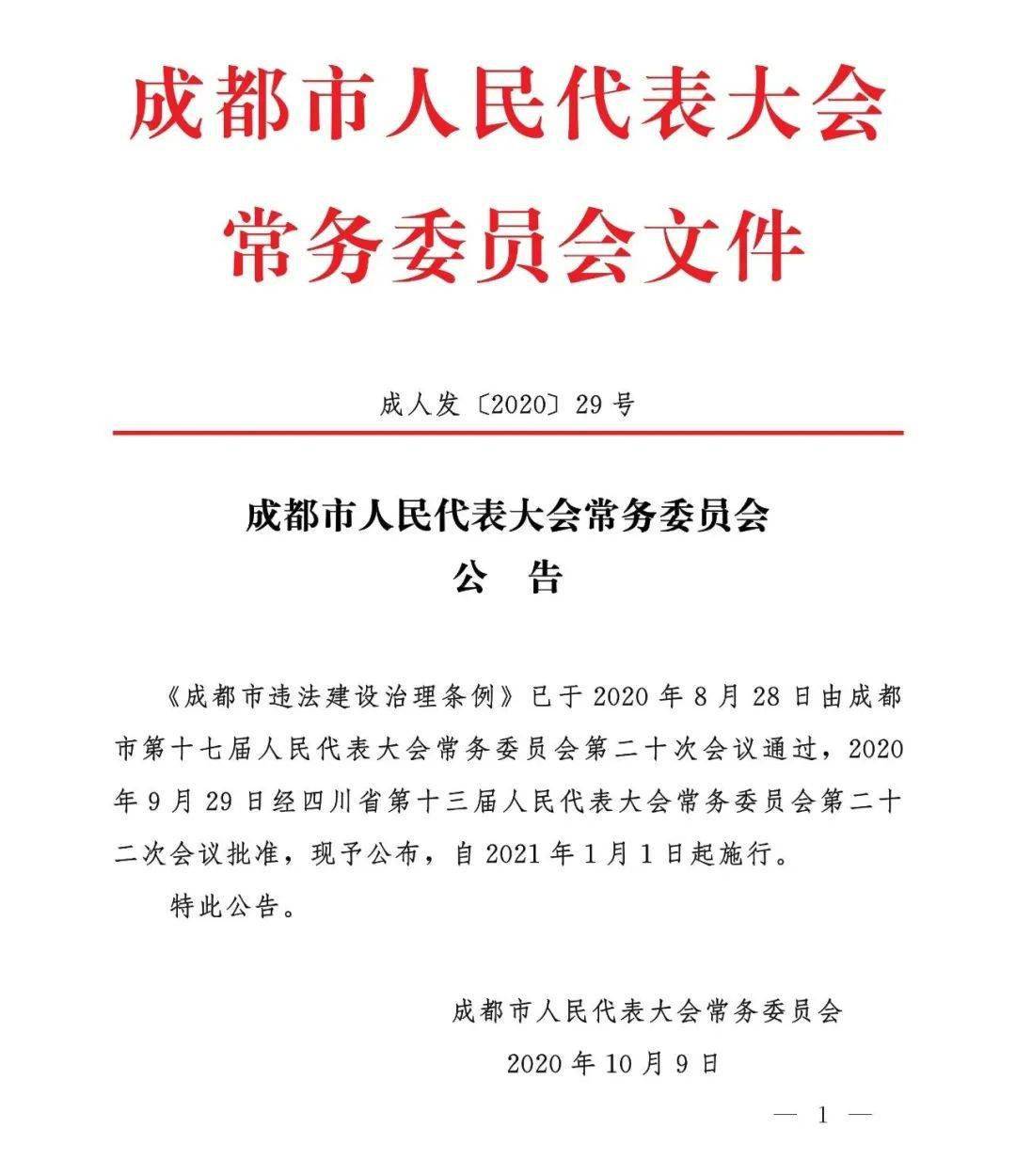 违法建筑处理办法全文 165fa76a1faf4da8810da0f5ae0ffdf6.jpeg