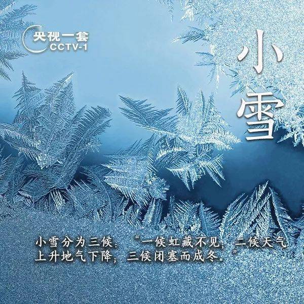 朗诵| 今日小雪:节气里的故事和诗意