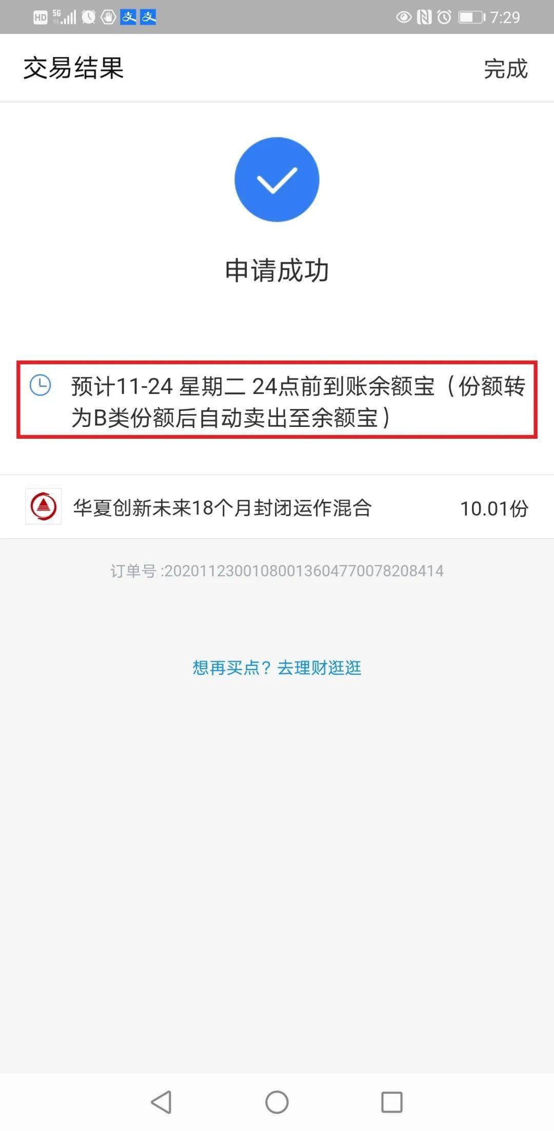 1360万持有人注意！今日起，600亿蚂蚁战配基金正