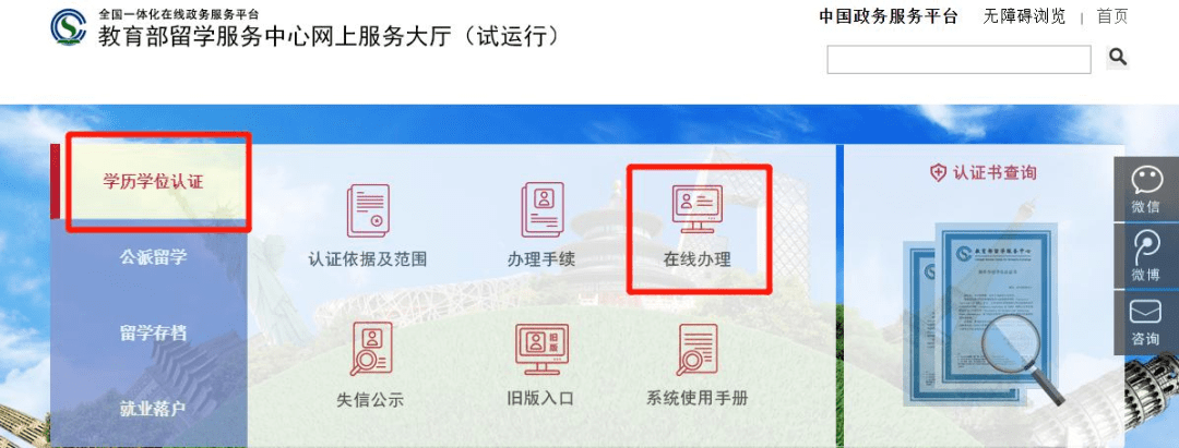 国（境）外学历学位认证系统 认证申请者使用手册