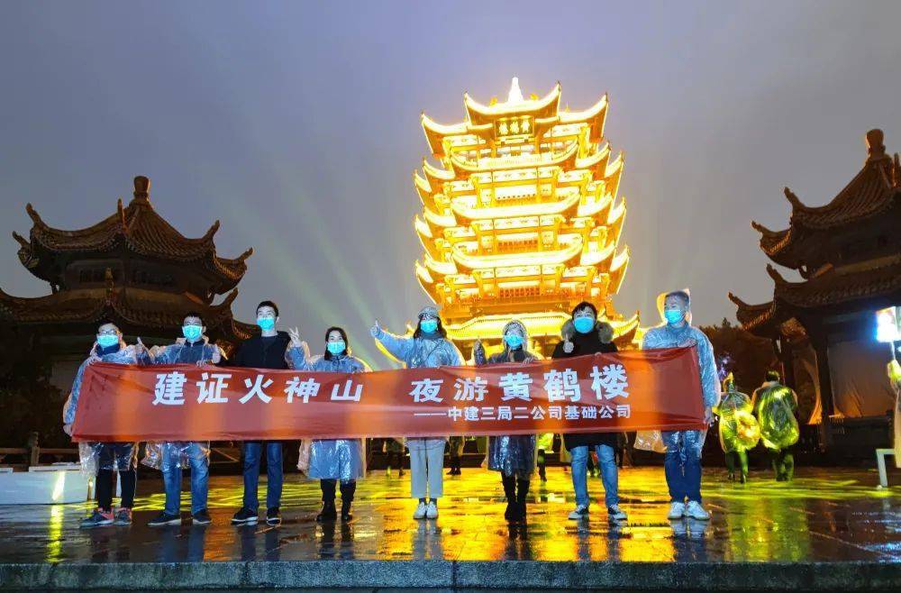 建证火神山,夜游黄鹤楼_手机搜狐网