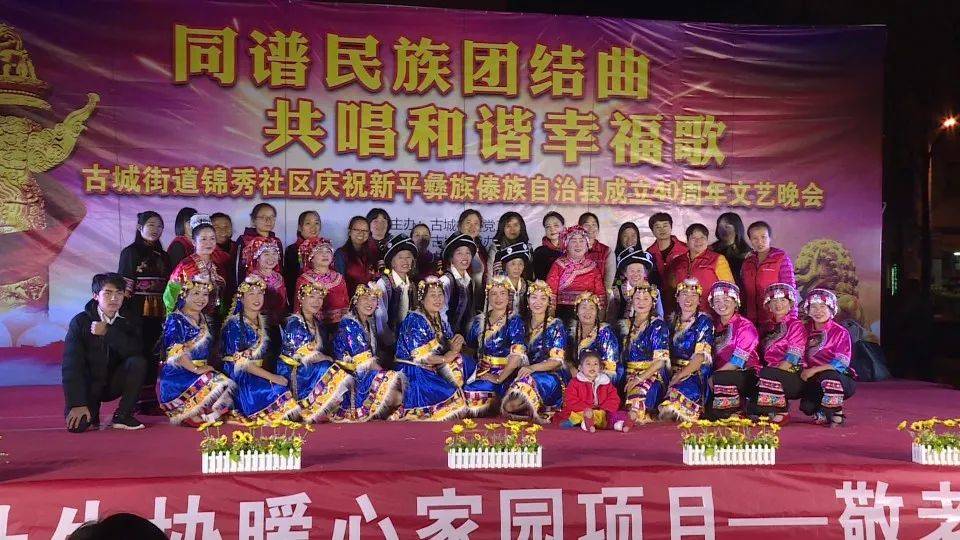 锦秀社区举办同谱民族团结曲02共唱和谐幸福歌文艺晚会