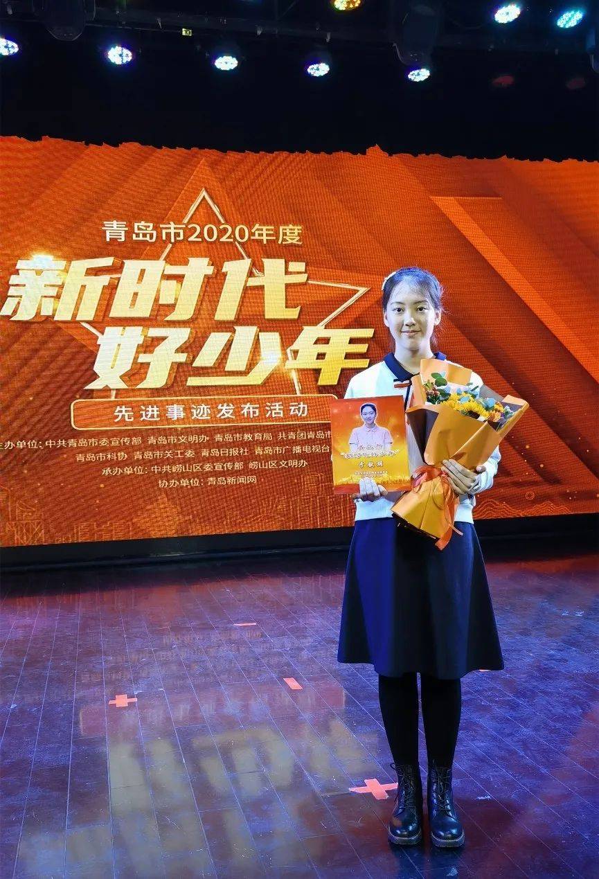 向着太阳奔跑的少年崂山区育才学校于歆玥荣获青岛市2020年度新时代好