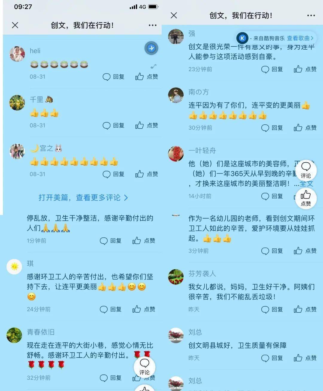 2020年全国创文创卫_创文创卫创城进行时红桥区教育系统开展2020年秋季(2)