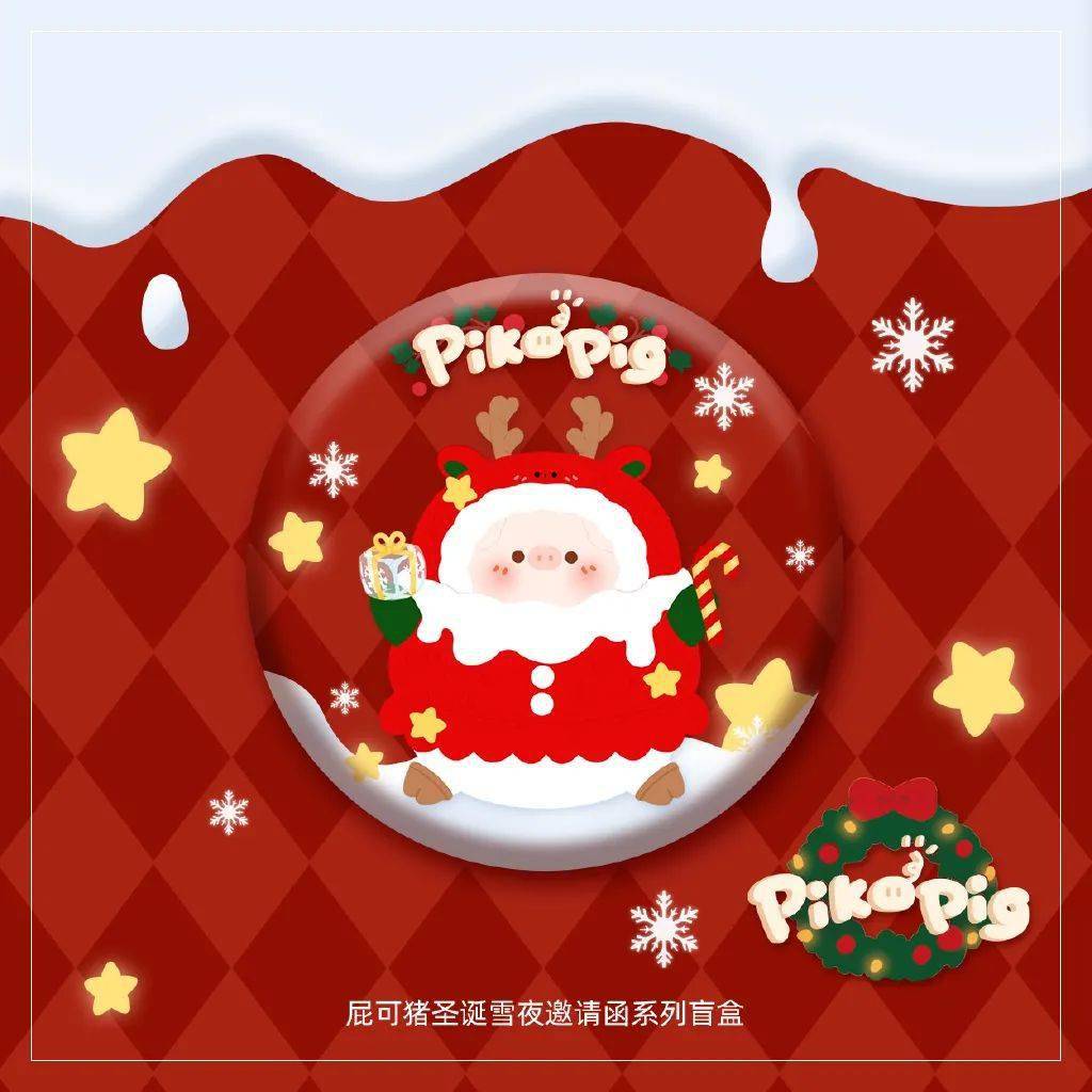 【盲盒】piko屁可猪 圣诞系列