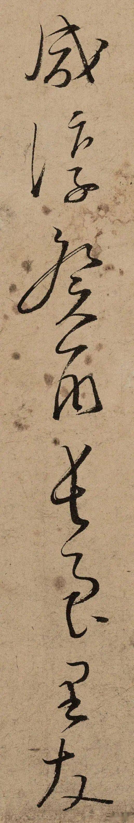文天祥草书真迹气势豪放