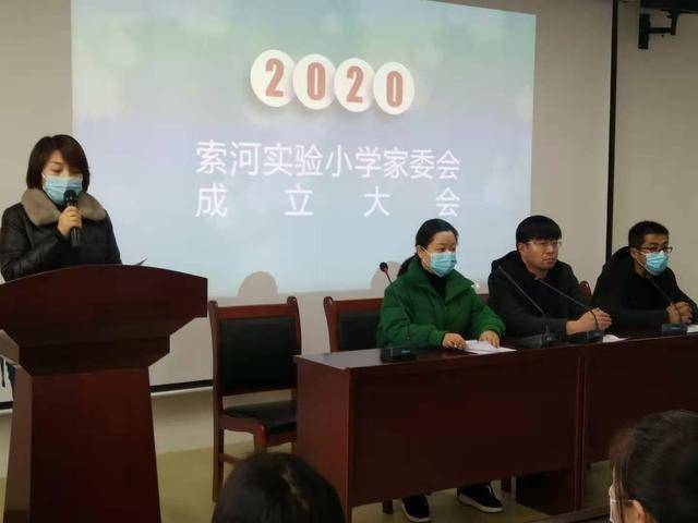 荥阳市索河实验小学召开家长委员会会议