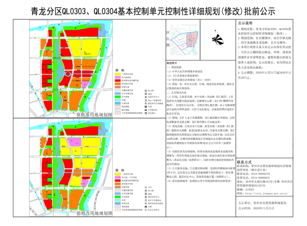 1 近日,常州自然资源及规划局网站公布了《青龙分区ql0303,ql0304基本