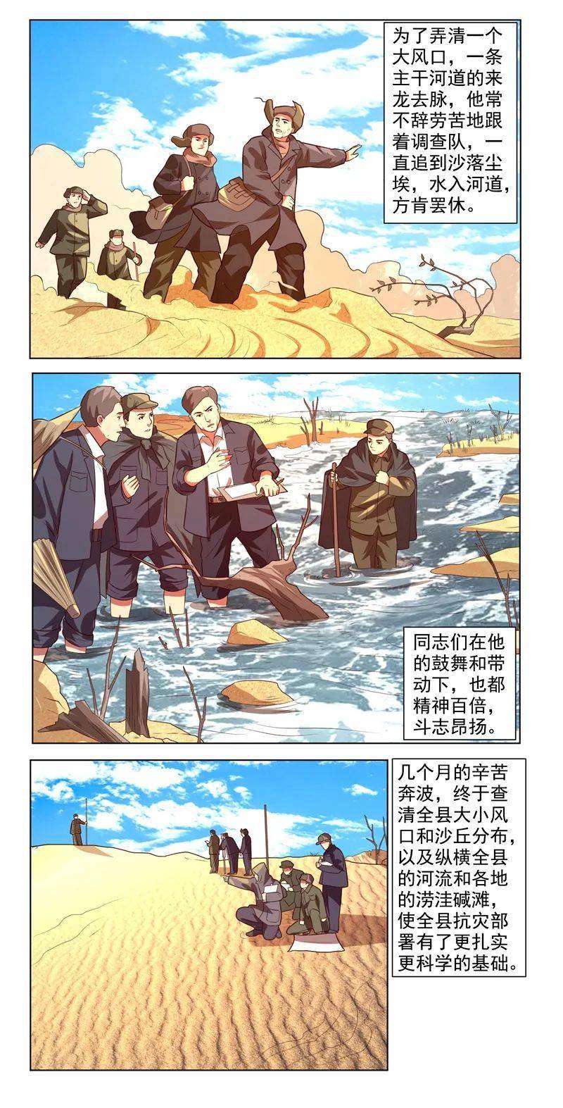 【学四史】漫画新中国史:焦裕禄