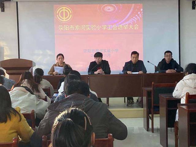 荥阳市索河实验小学召开家长委员会会议