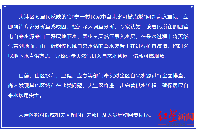  重磅！自来水可燃事件有关部门人员将被问责