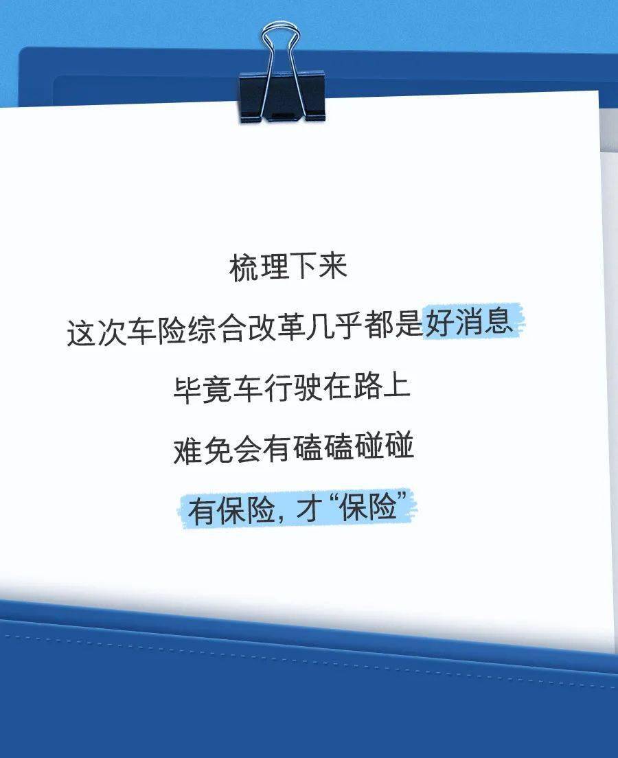 车险改革落定,保费是涨了还是降了 