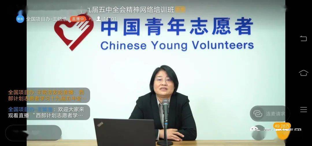 蒙山县西部计划志愿者学习十九届五中全会精神争做新时代有为青年