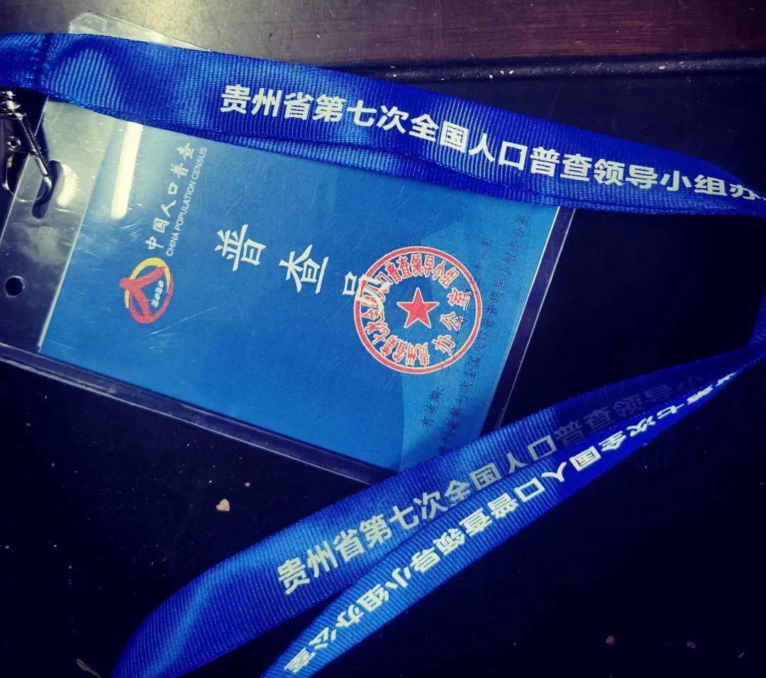 人口普查工作包_人口普查工作照片