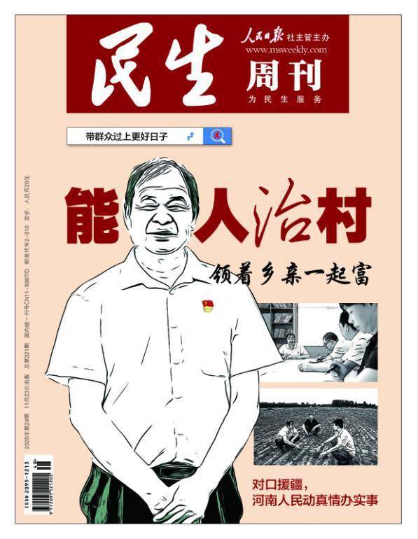 《民生周刊》