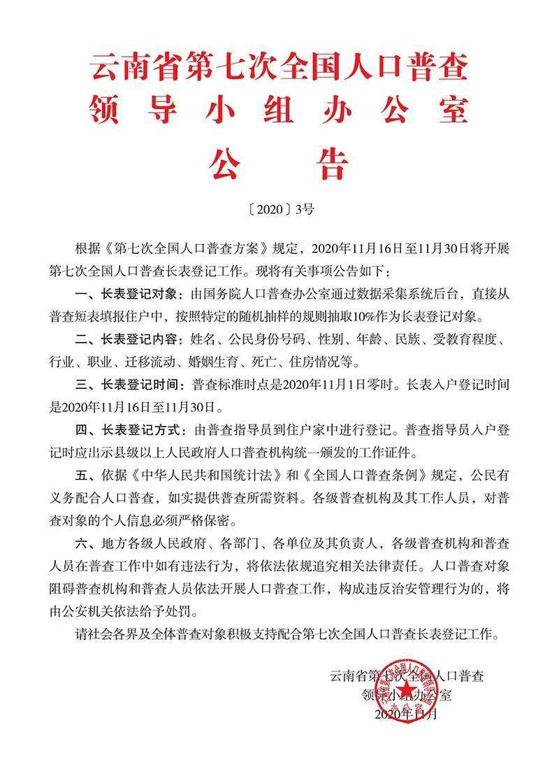 人口普查长表信息不实_第七次人口普查长表(2)