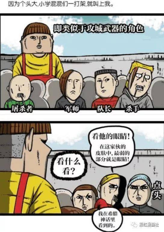 搞笑漫画来自对巨人的偏见长得太高大也很烦恼啊