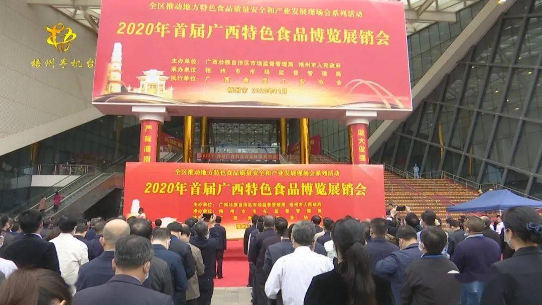 2020年首届广西特色食品博览展销会举行开幕(图2) 2020年首届广西特色食品博览展销会举行开幕(图2)