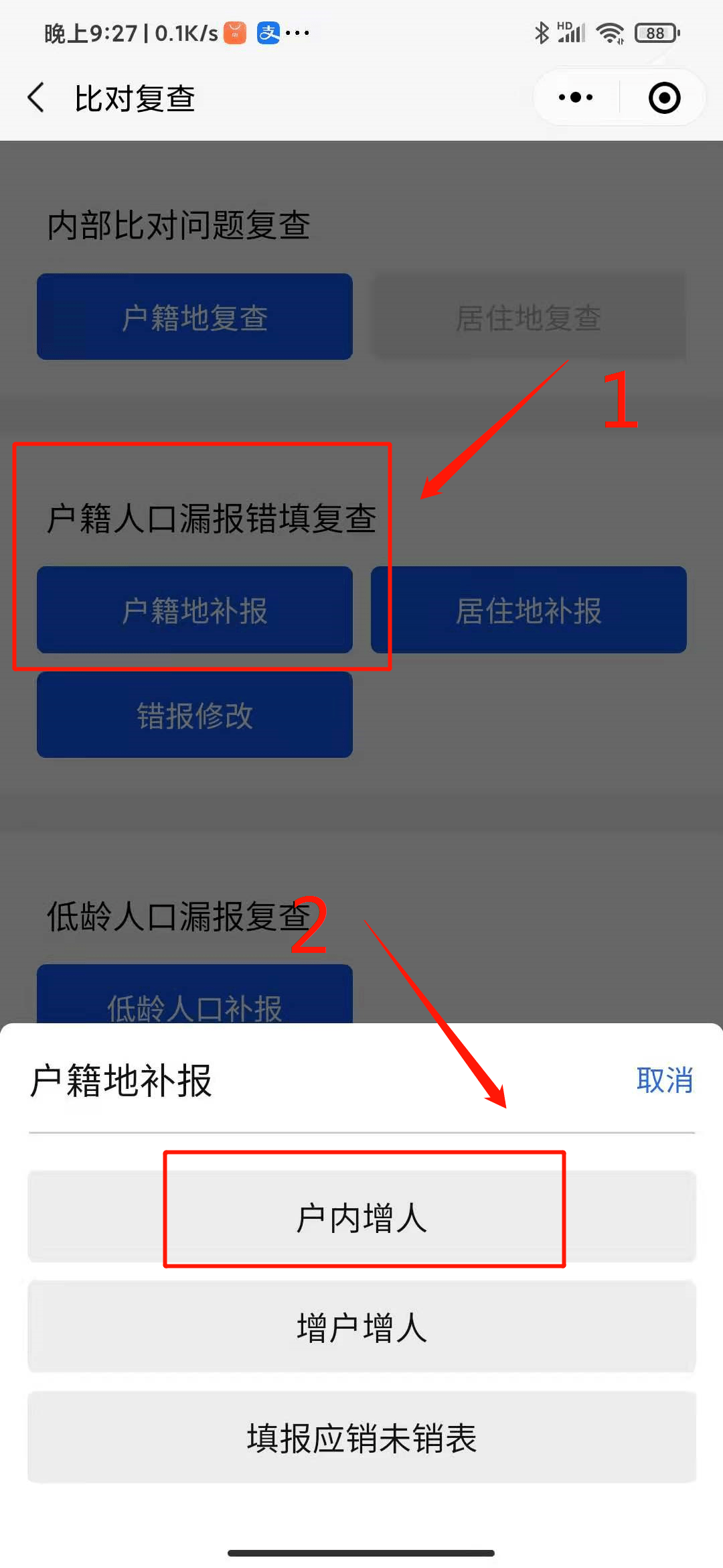 人口普查企业微信比对复查_人口普查图片(3)